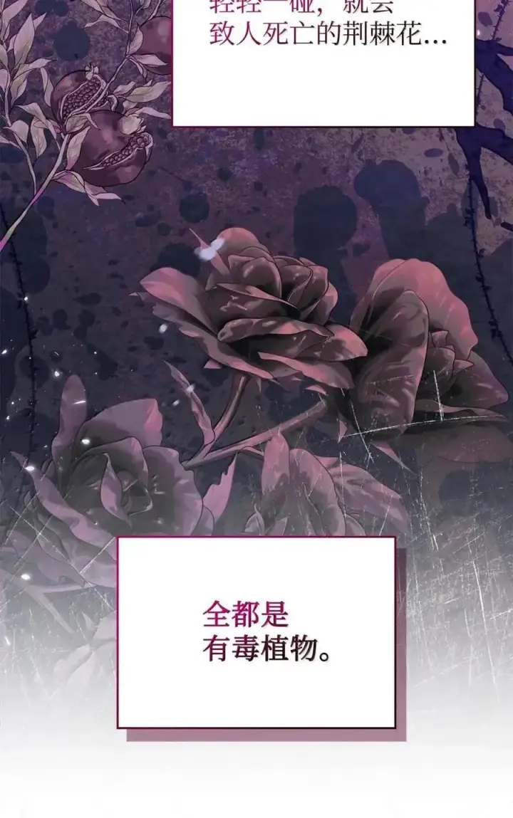 漫画《成为暴君的奸臣》53 你那时想毒杀我第84张图