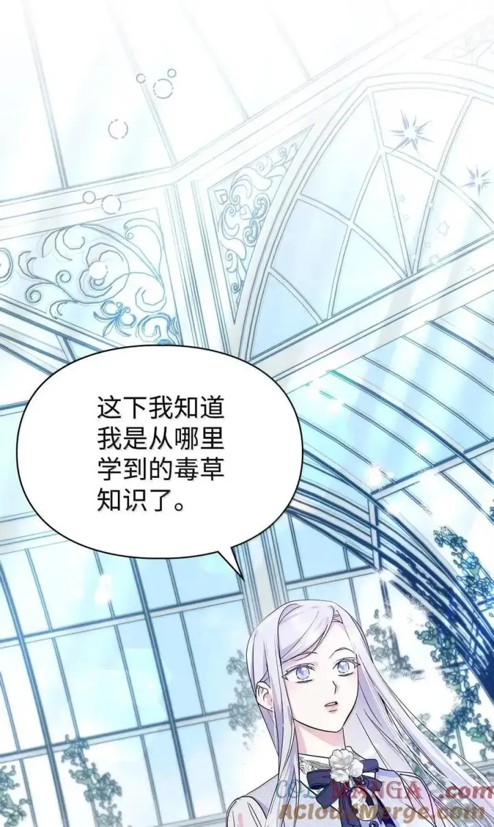 漫画《成为暴君的奸臣》53 你那时想毒杀我第85张图