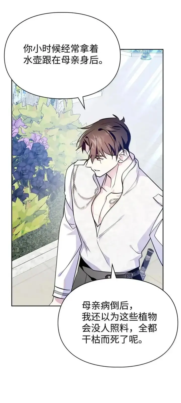 漫画《成为暴君的奸臣》53 你那时想毒杀我第87张图