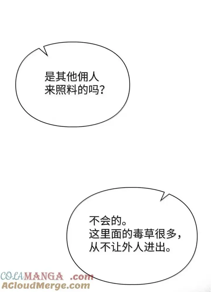 漫画《成为暴君的奸臣》53 你那时想毒杀我第88张图