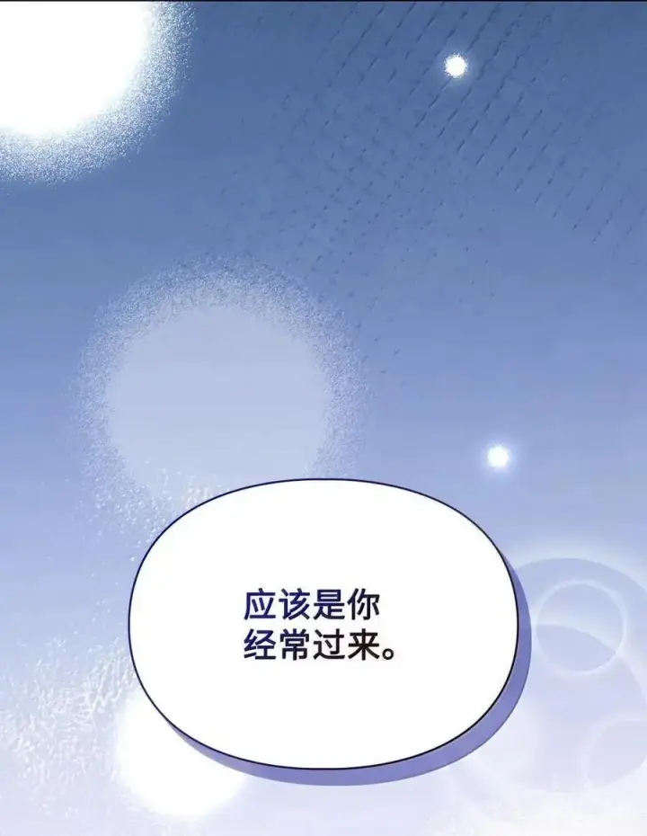 漫画《成为暴君的奸臣》53 你那时想毒杀我第90张图