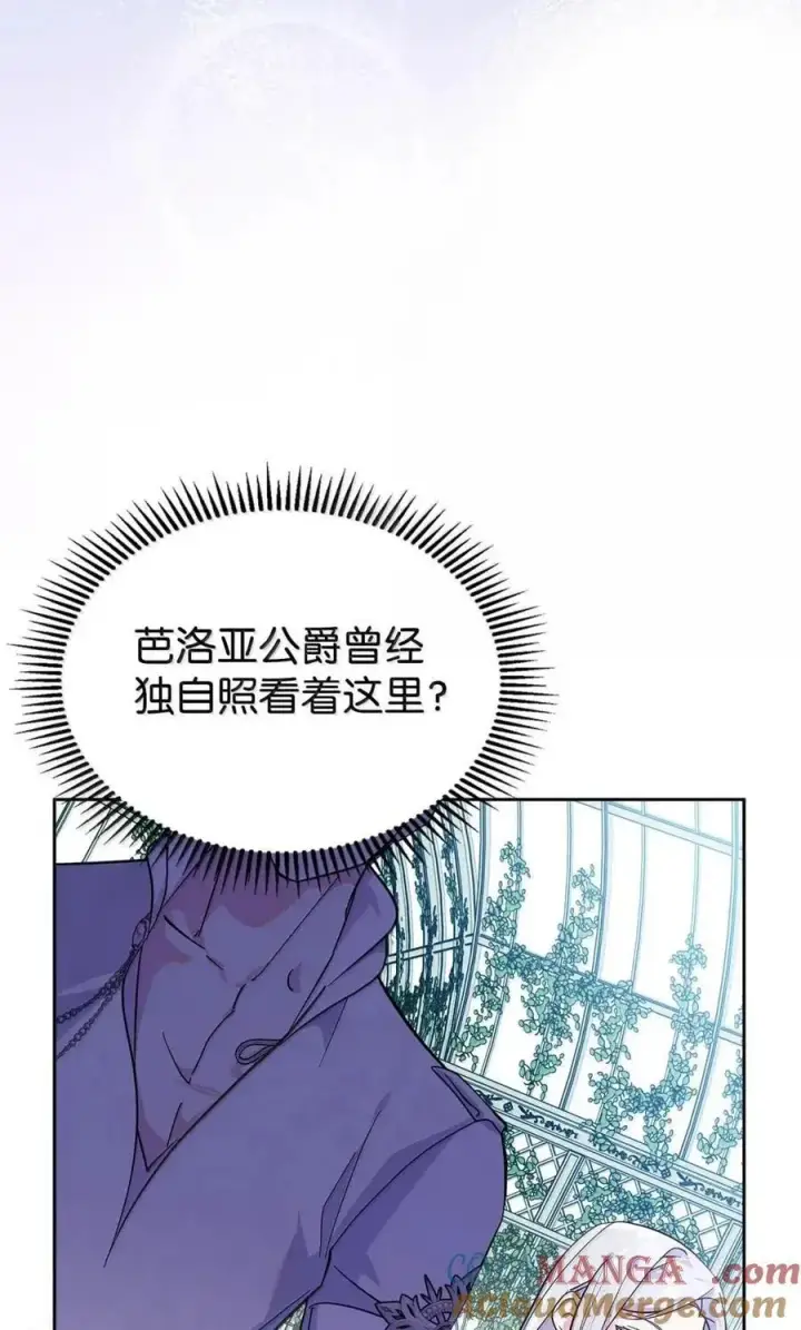 漫画《成为暴君的奸臣》53 你那时想毒杀我第91张图