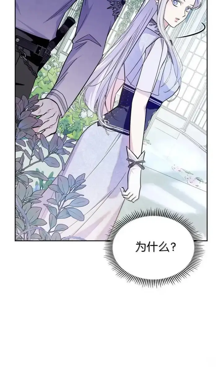 漫画《成为暴君的奸臣》53 你那时想毒杀我第92张图