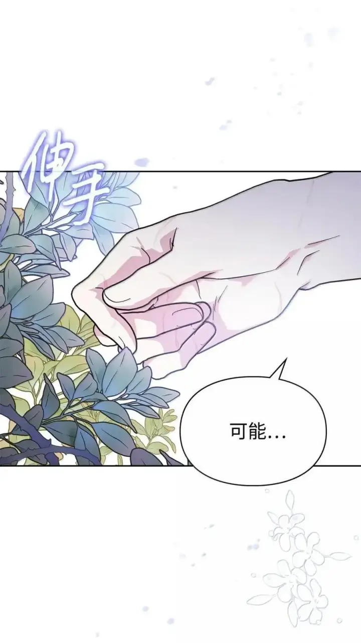 漫画《成为暴君的奸臣》53 你那时想毒杀我第93张图