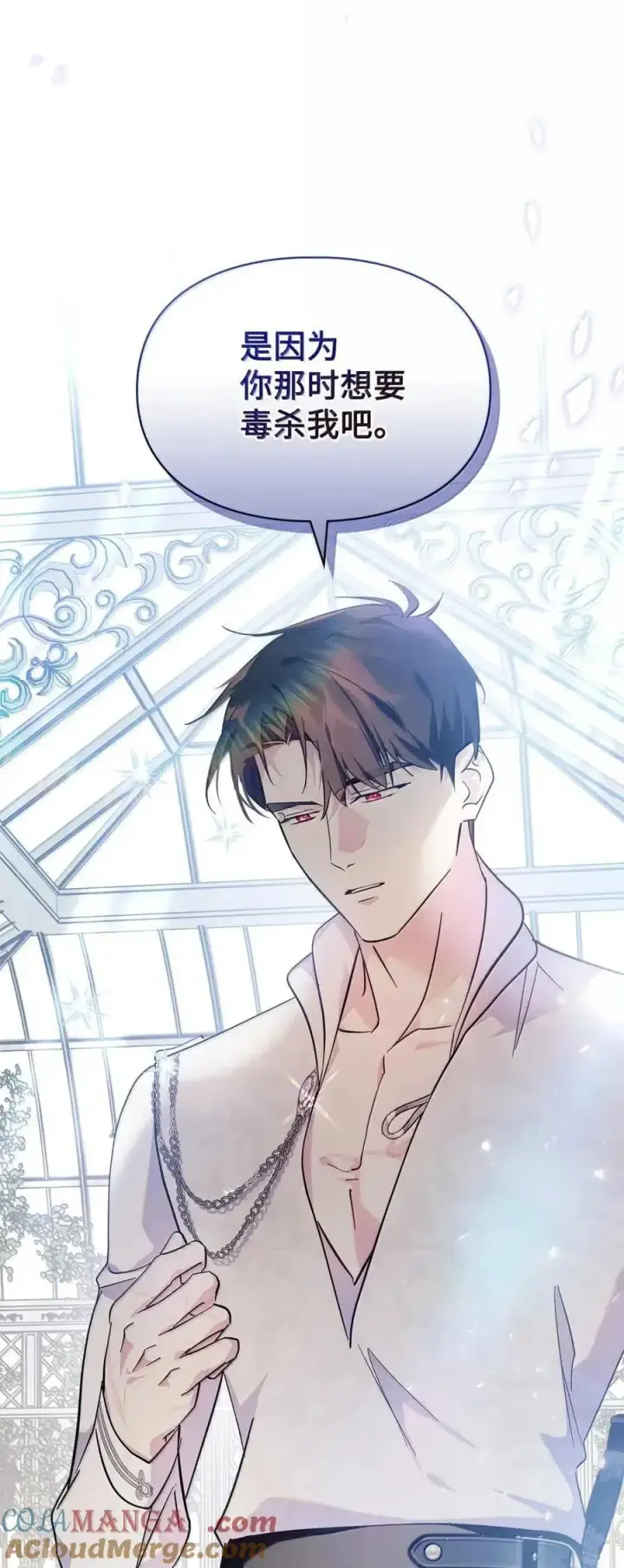 漫画《成为暴君的奸臣》53 你那时想毒杀我第94张图