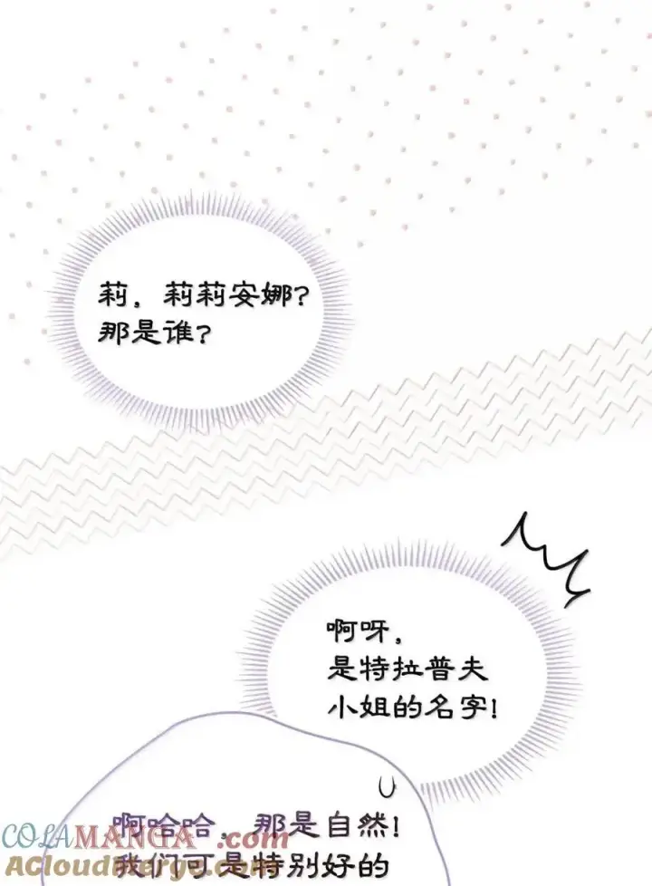 漫画《成为暴君的奸臣》54 太后行动了第10张图