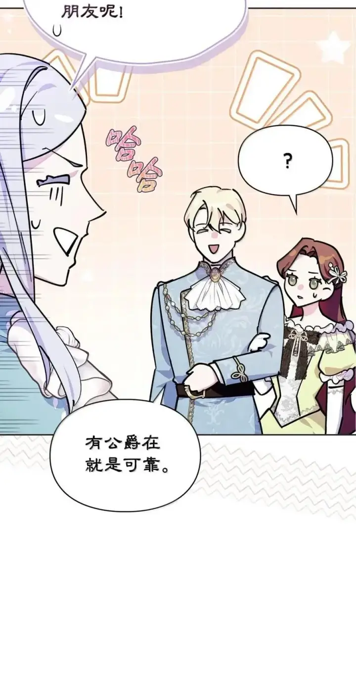 漫画《成为暴君的奸臣》54 太后行动了第11张图