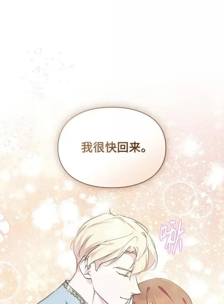漫画《成为暴君的奸臣》54 太后行动了第12张图