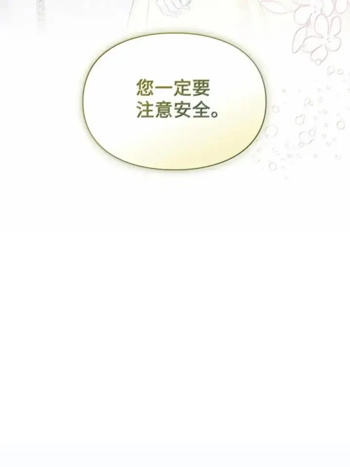 漫画《成为暴君的奸臣》54 太后行动了第14张图