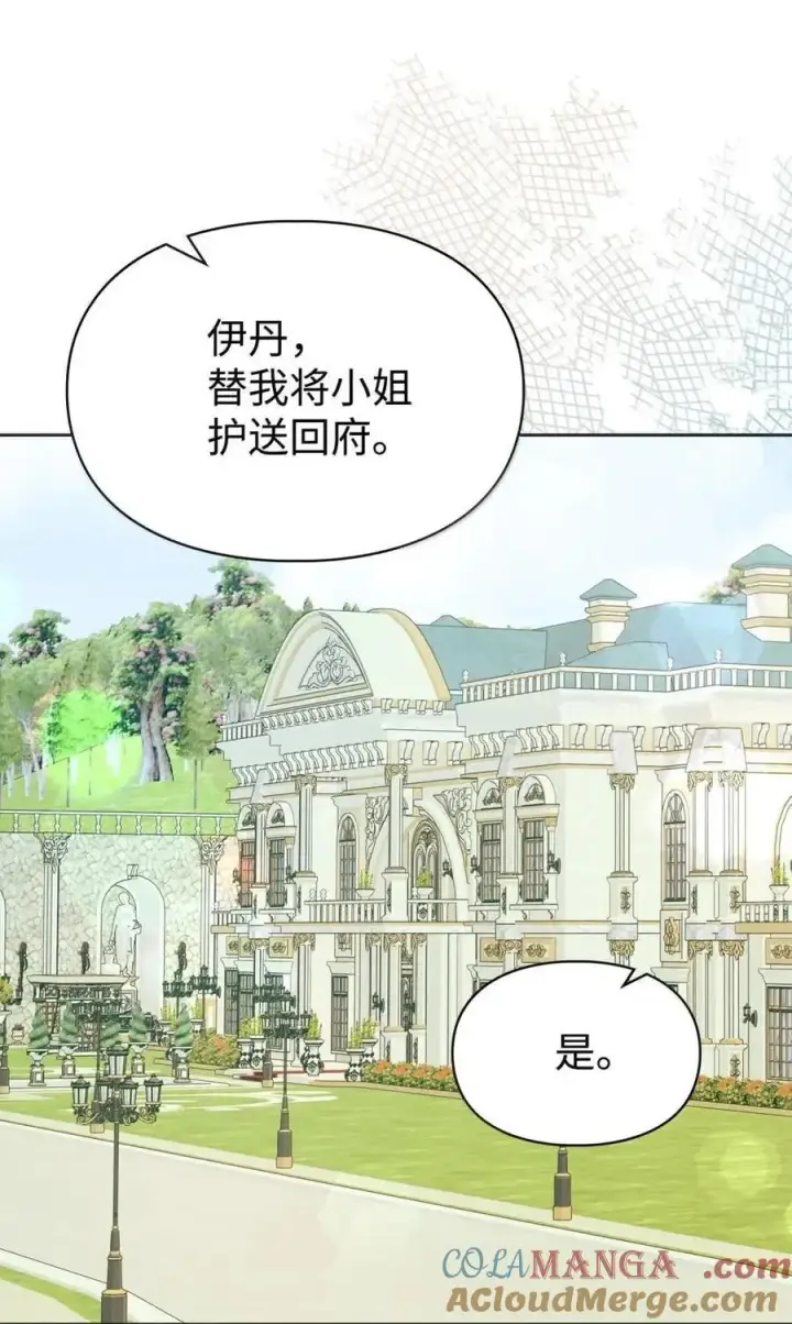 漫画《成为暴君的奸臣》54 太后行动了第16张图
