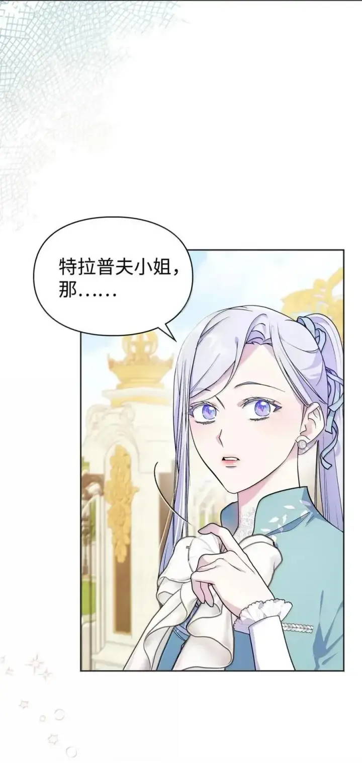 漫画《成为暴君的奸臣》54 太后行动了第17张图