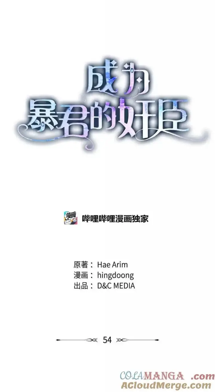 漫画《成为暴君的奸臣》54 太后行动了第22张图