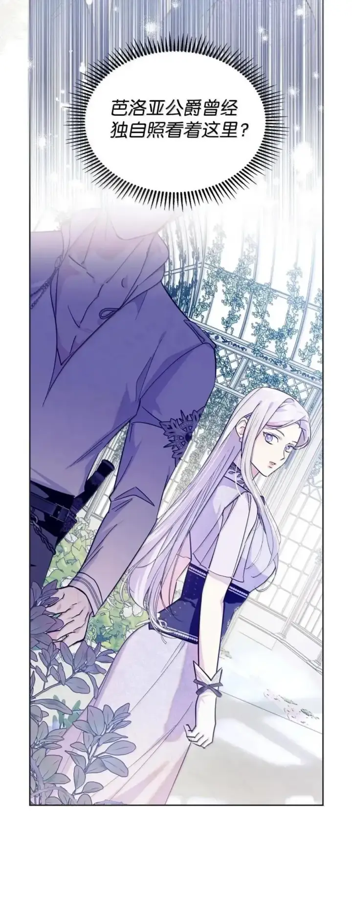 漫画《成为暴君的奸臣》54 太后行动了第27张图