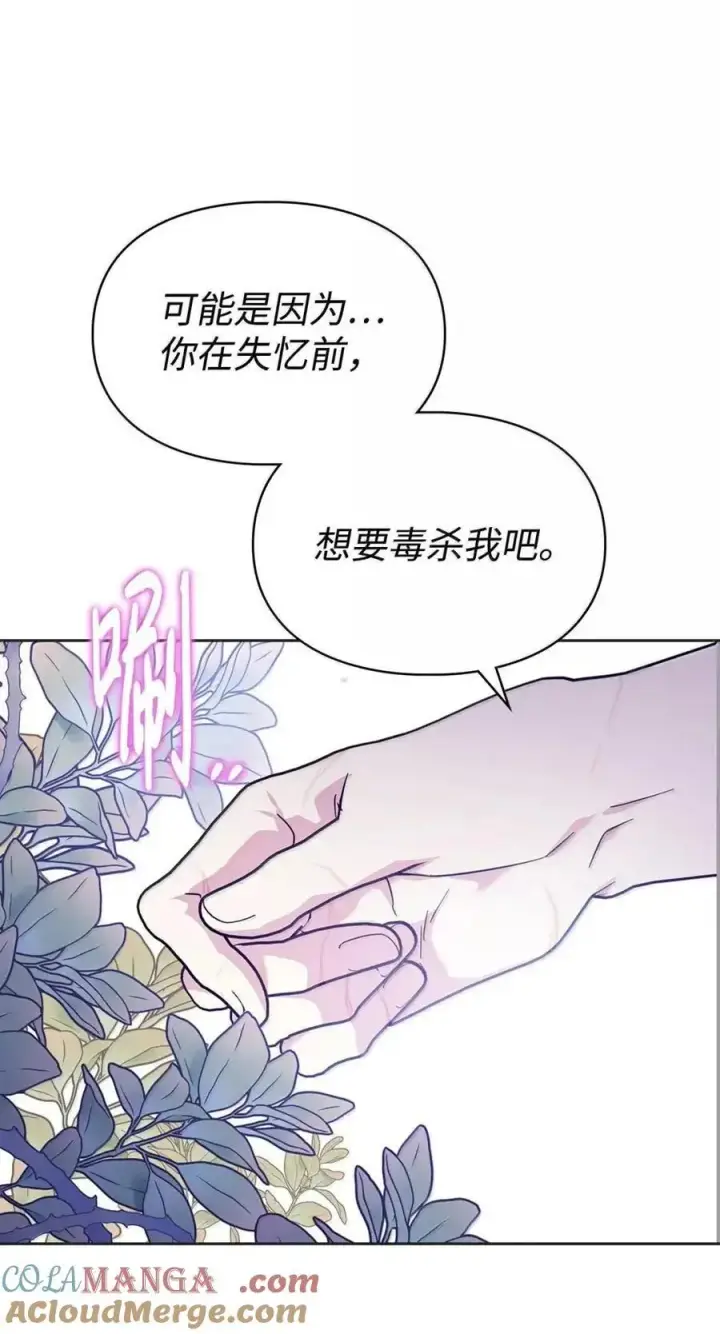 漫画《成为暴君的奸臣》54 太后行动了第28张图