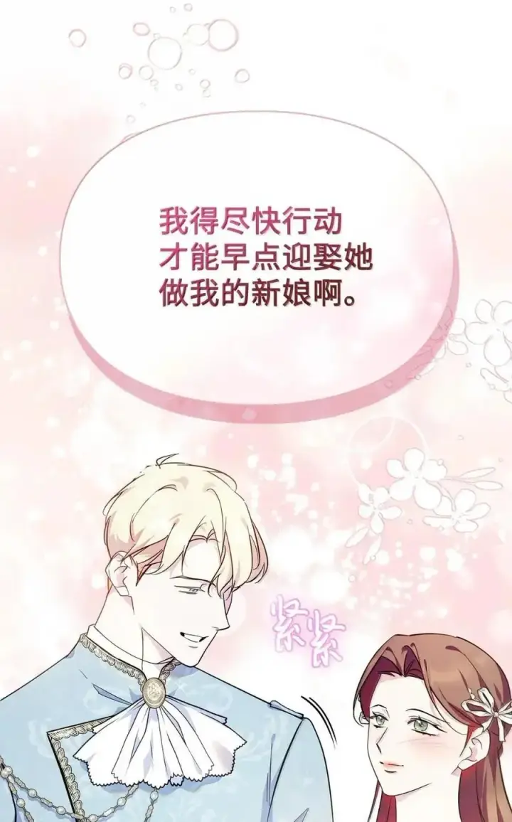 漫画《成为暴君的奸臣》54 太后行动了第3张图