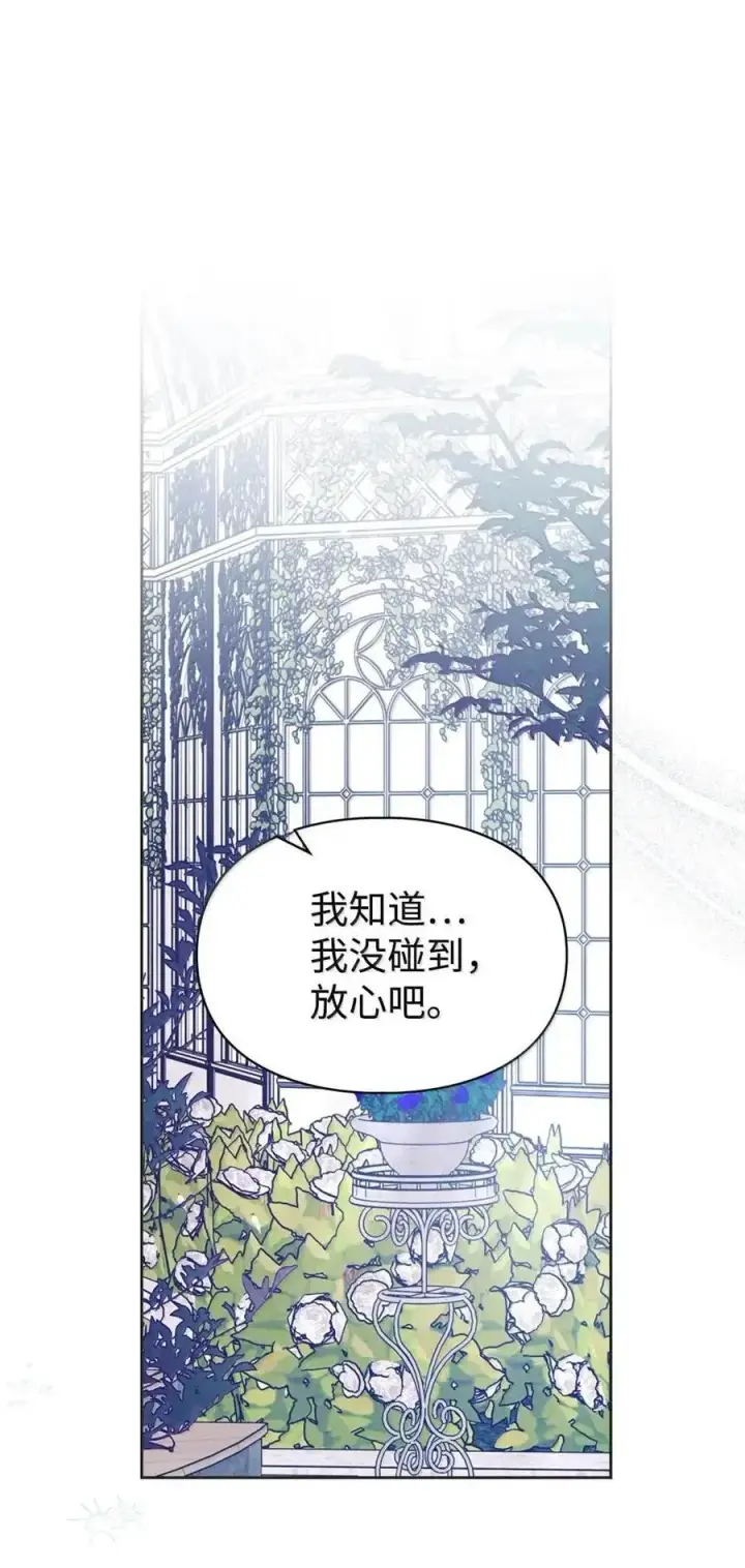 漫画《成为暴君的奸臣》54 太后行动了第33张图