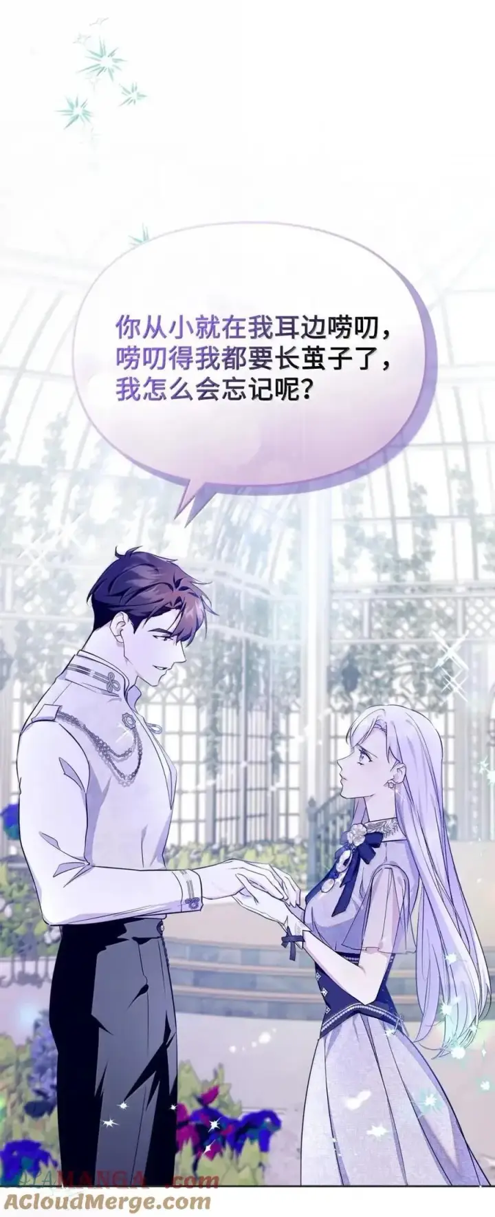 漫画《成为暴君的奸臣》54 太后行动了第34张图