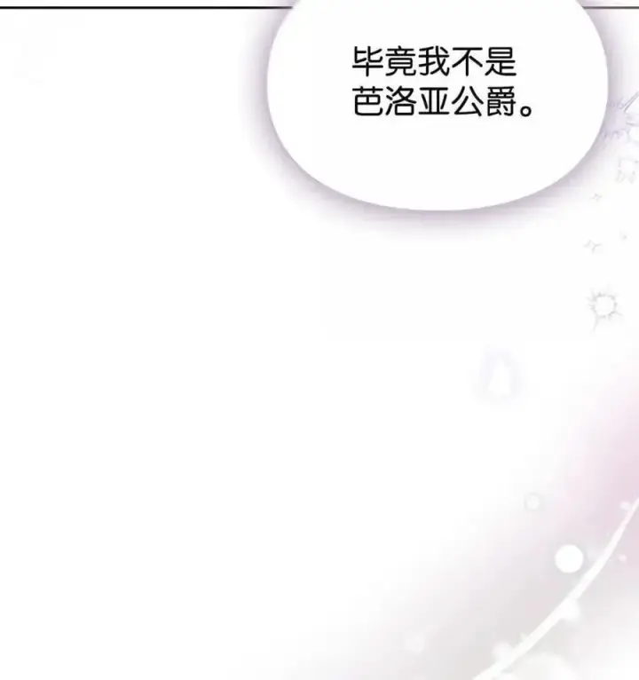 漫画《成为暴君的奸臣》54 太后行动了第38张图