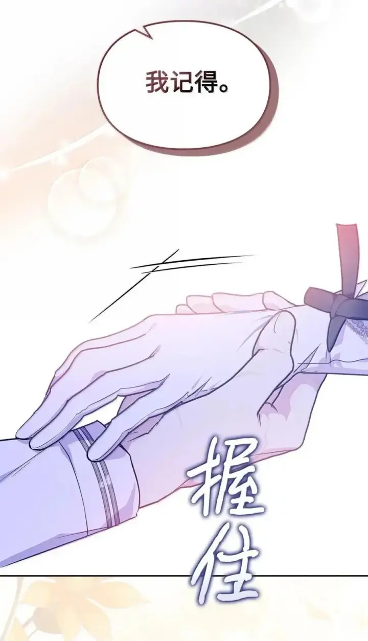 漫画《成为暴君的奸臣》54 太后行动了第39张图