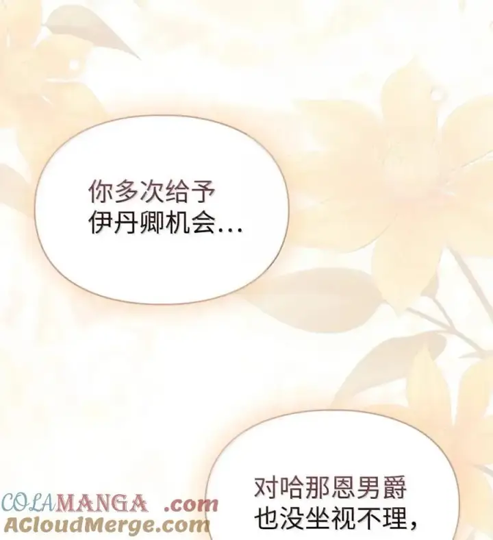 漫画《成为暴君的奸臣》54 太后行动了第40张图