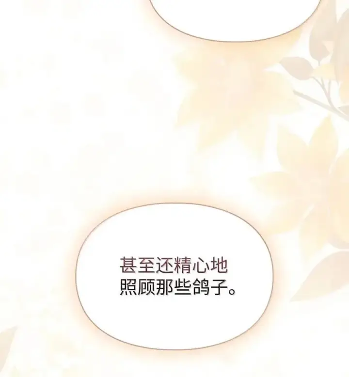 漫画《成为暴君的奸臣》54 太后行动了第41张图