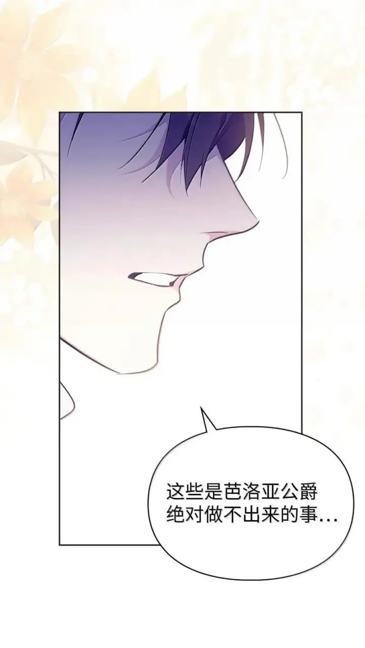 漫画《成为暴君的奸臣》54 太后行动了第42张图