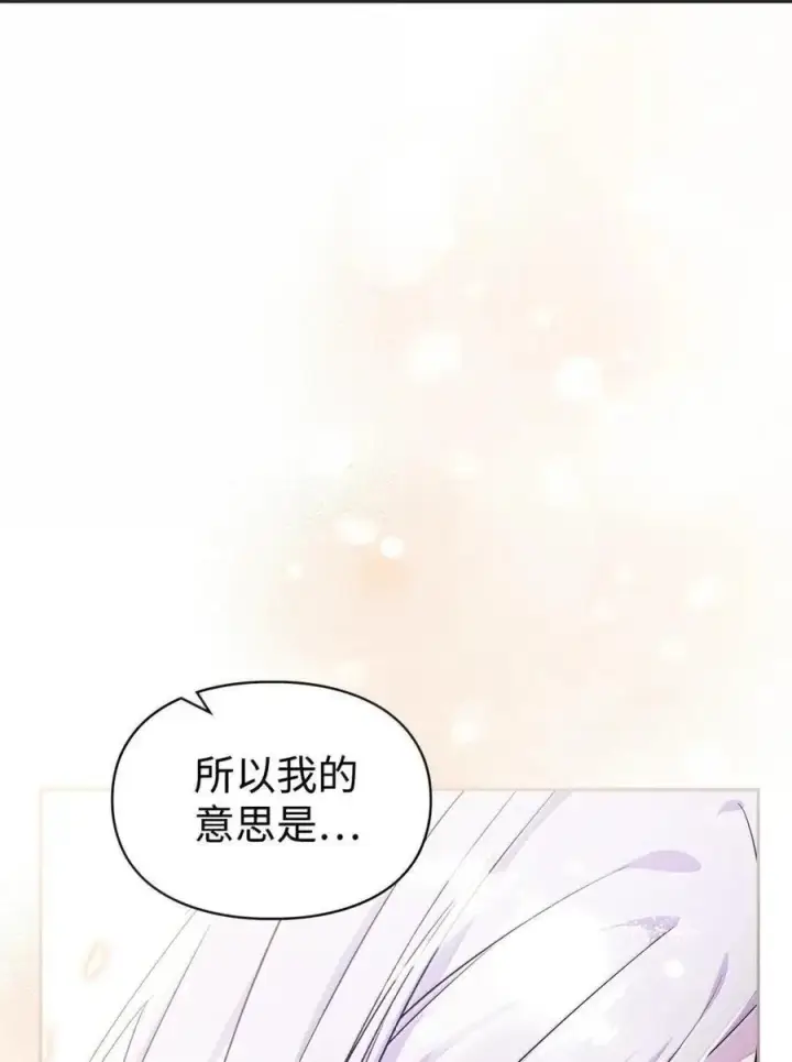 漫画《成为暴君的奸臣》54 太后行动了第44张图