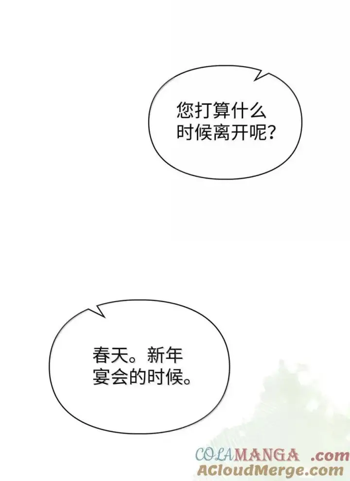 漫画《成为暴君的奸臣》54 太后行动了第52张图