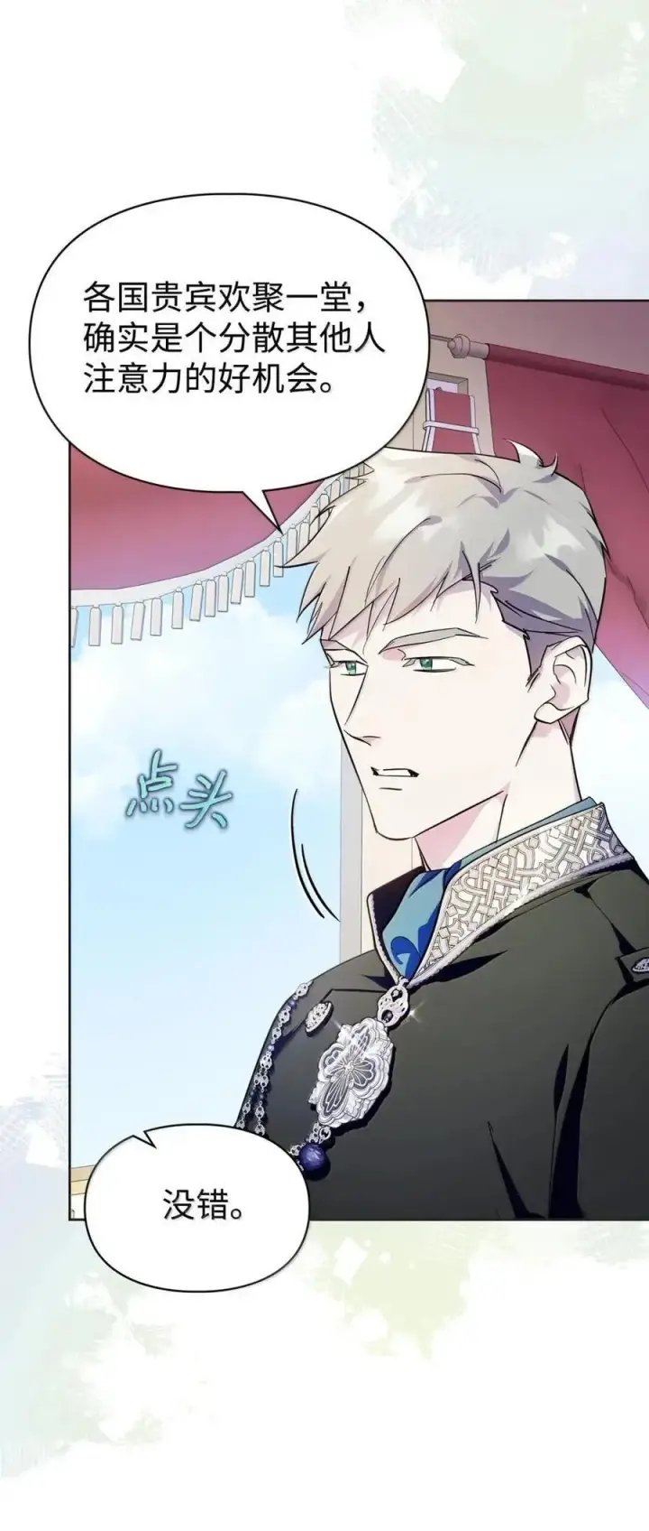漫画《成为暴君的奸臣》54 太后行动了第53张图