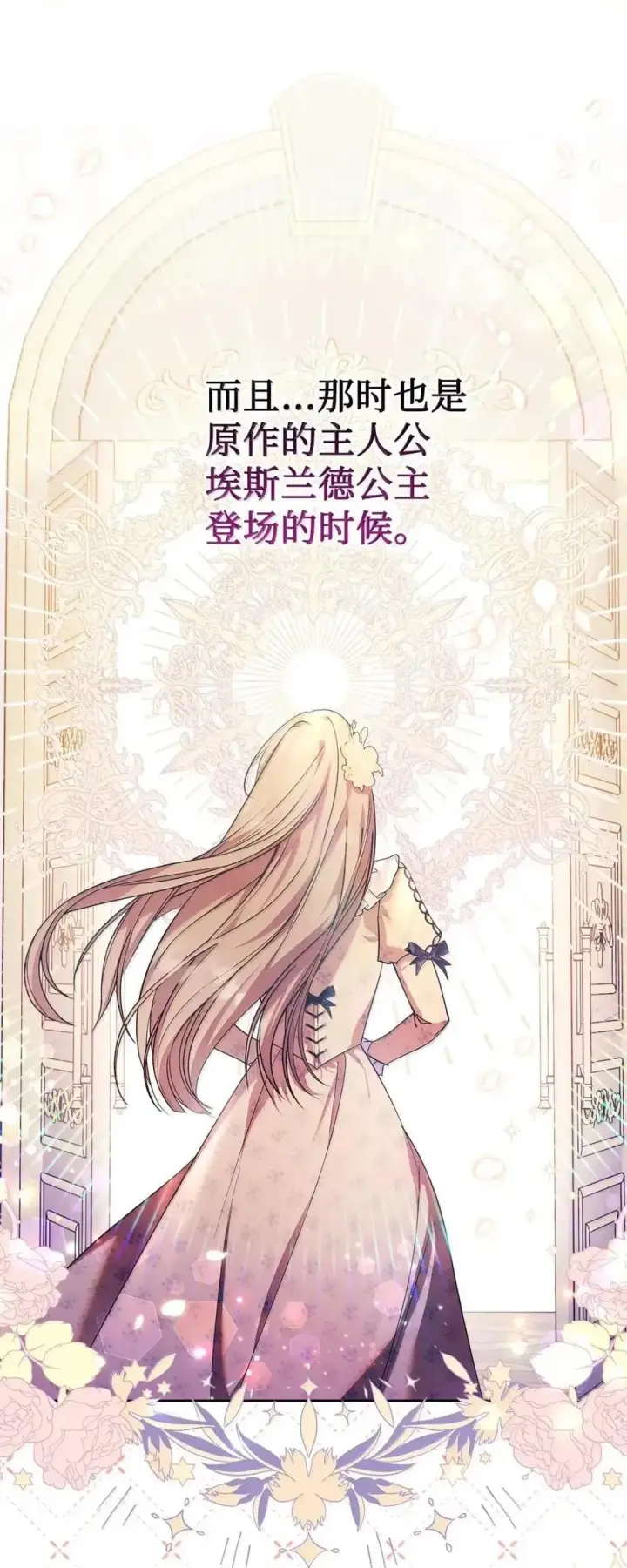 漫画《成为暴君的奸臣》54 太后行动了第54张图