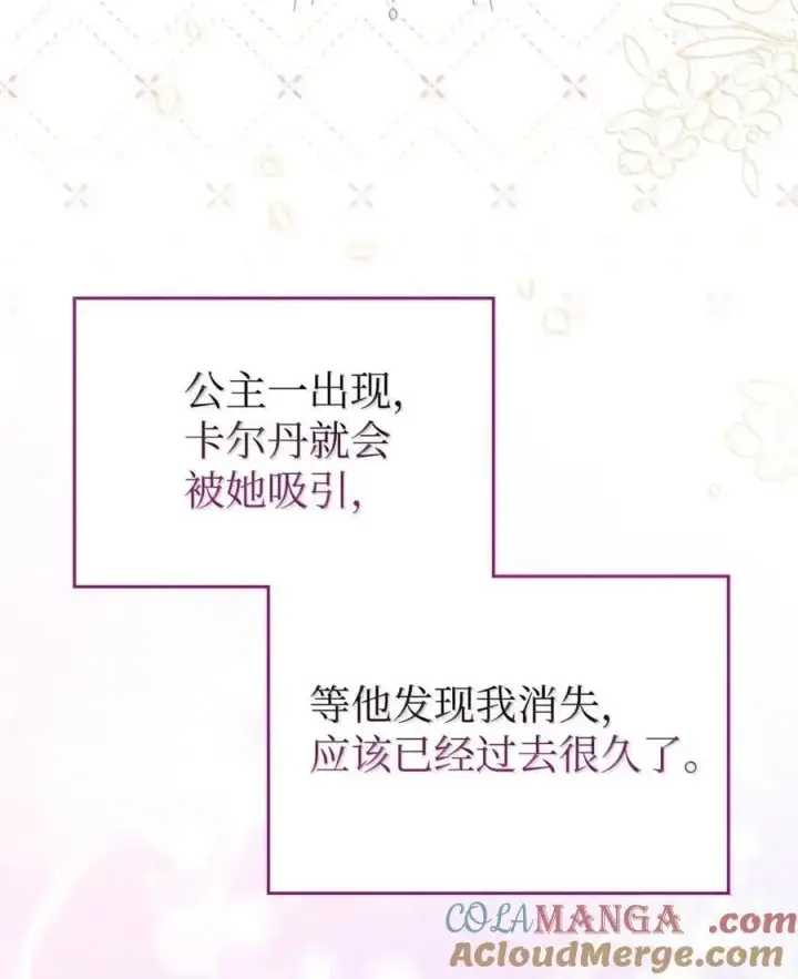 漫画《成为暴君的奸臣》54 太后行动了第55张图
