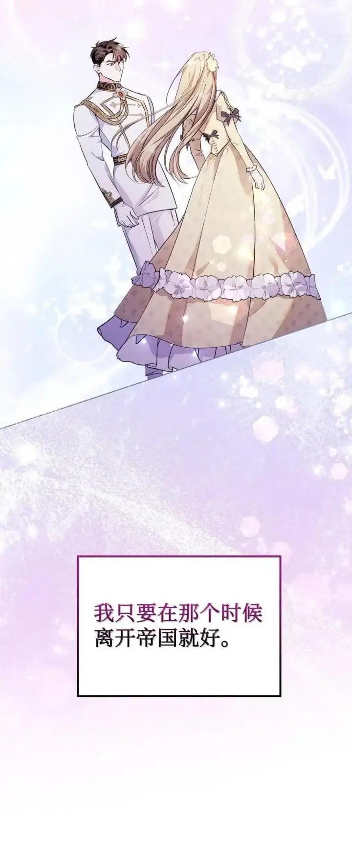 漫画《成为暴君的奸臣》54 太后行动了第56张图