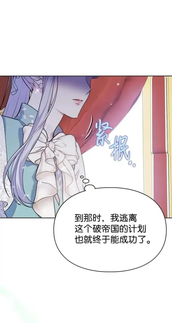 漫画《成为暴君的奸臣》54 太后行动了第57张图