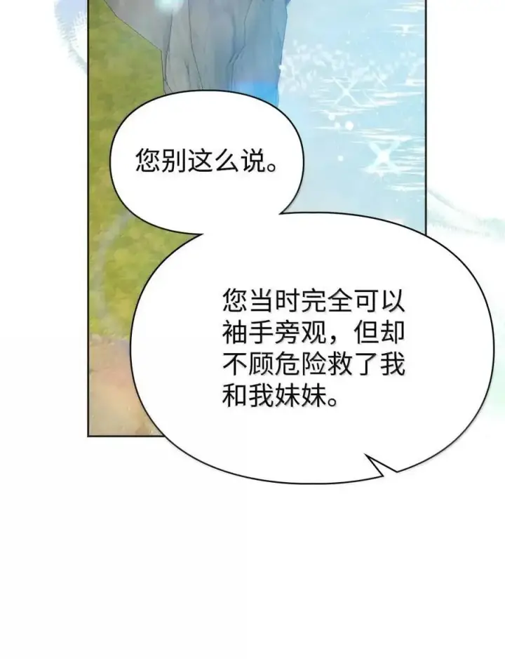漫画《成为暴君的奸臣》54 太后行动了第59张图