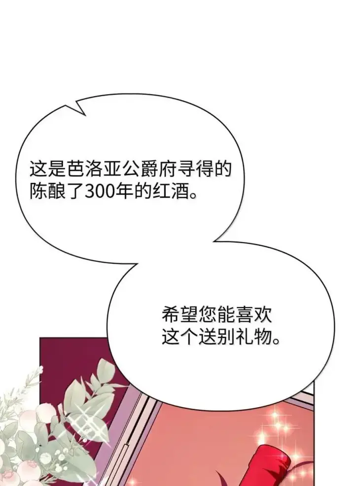 漫画《成为暴君的奸臣》54 太后行动了第6张图