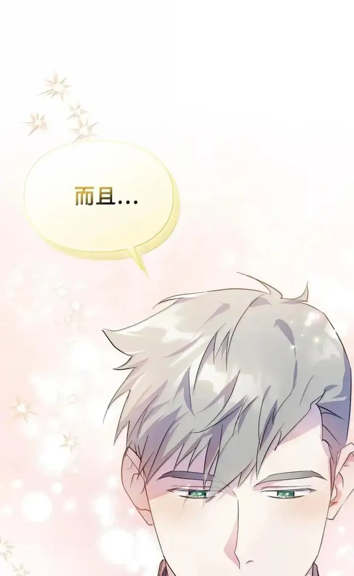 漫画《成为暴君的奸臣》54 太后行动了第60张图
