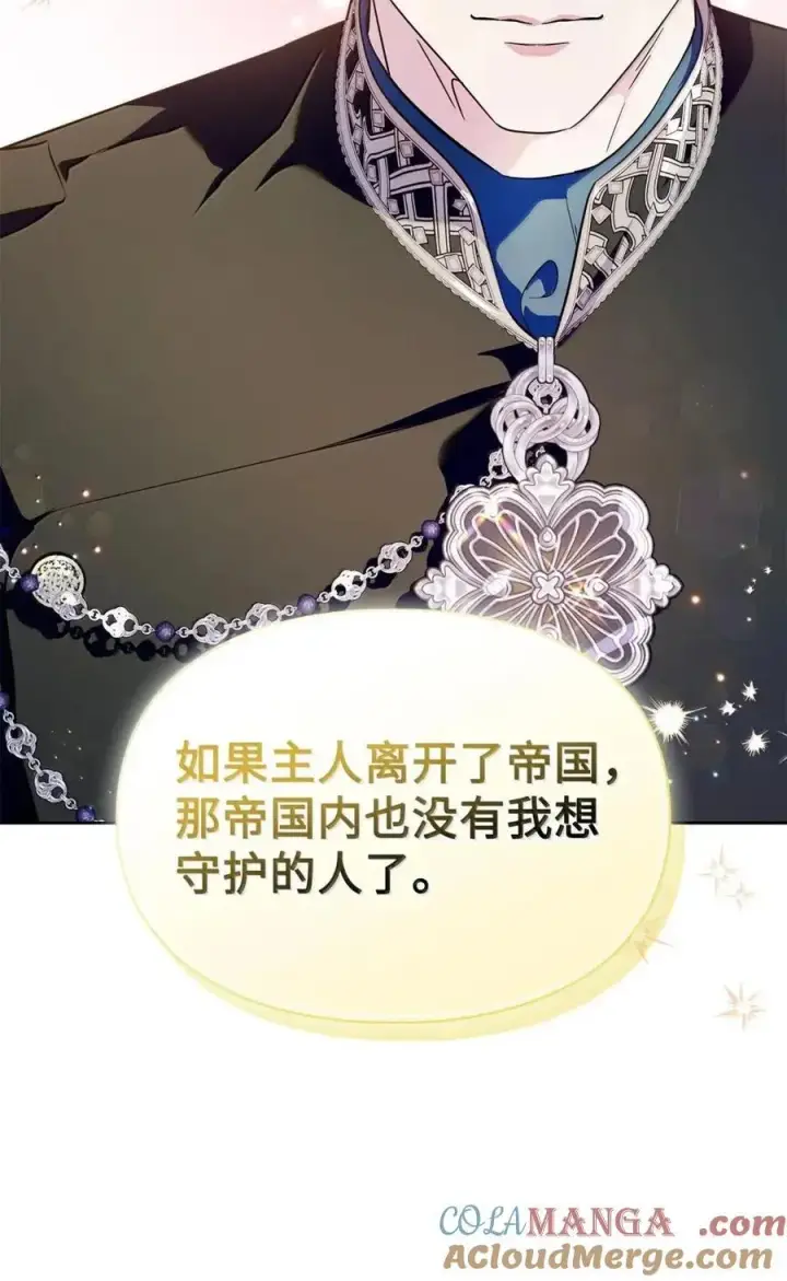 漫画《成为暴君的奸臣》54 太后行动了第61张图