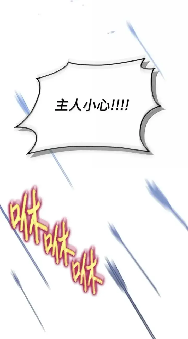 漫画《成为暴君的奸臣》54 太后行动了第68张图