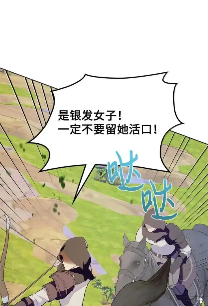 漫画《成为暴君的奸臣》54 太后行动了第71张图