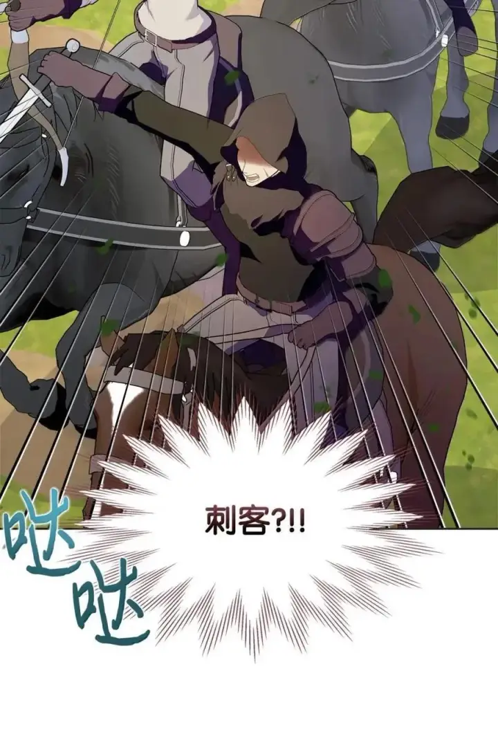 漫画《成为暴君的奸臣》54 太后行动了第72张图