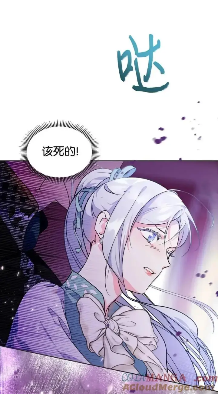 漫画《成为暴君的奸臣》54 太后行动了第73张图