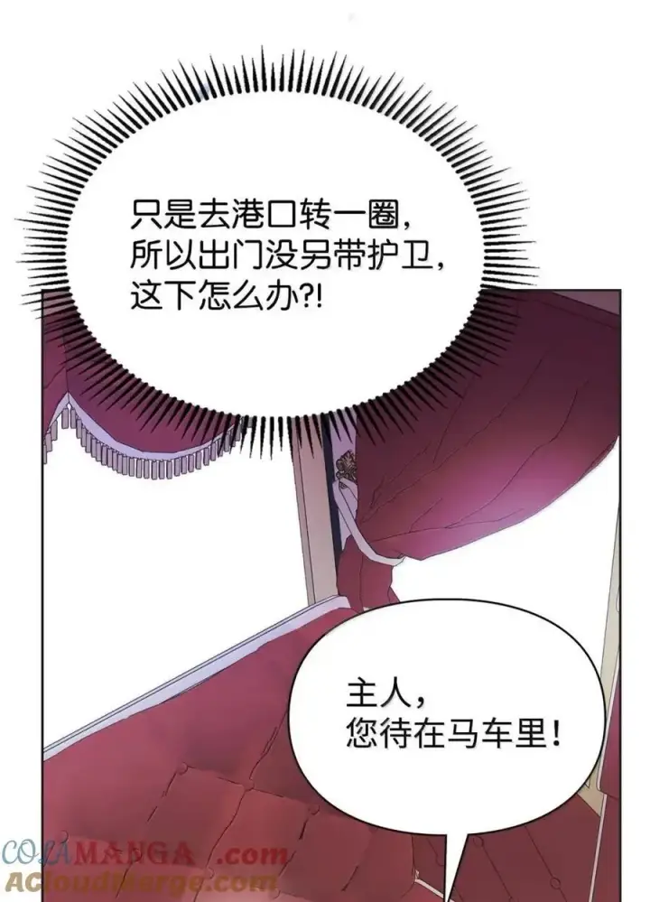 漫画《成为暴君的奸臣》54 太后行动了第76张图