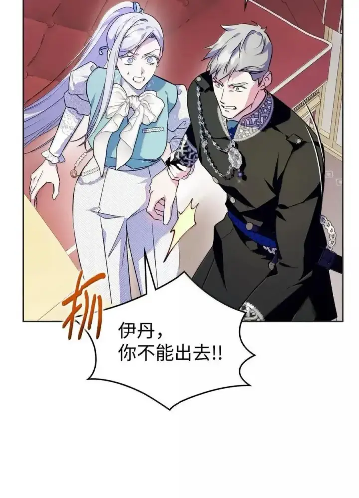 漫画《成为暴君的奸臣》54 太后行动了第77张图