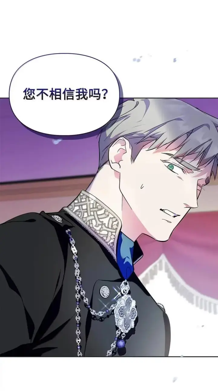 漫画《成为暴君的奸臣》54 太后行动了第78张图