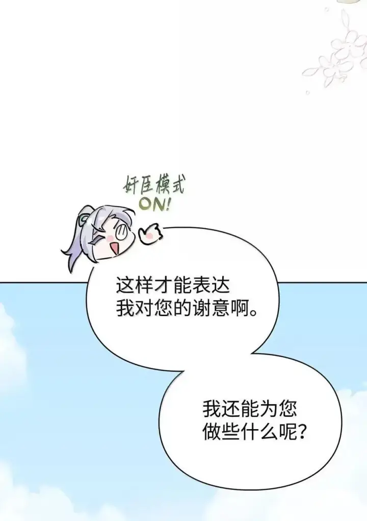 漫画《成为暴君的奸臣》54 太后行动了第8张图
