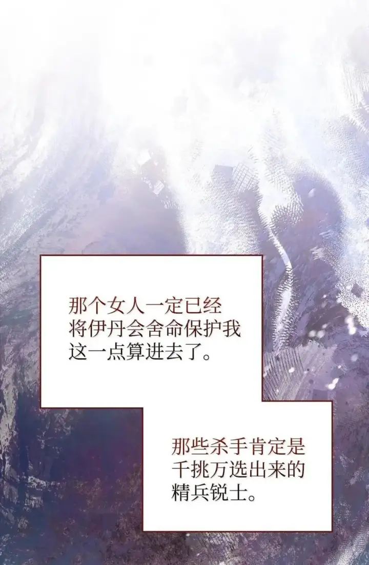 漫画《成为暴君的奸臣》54 太后行动了第80张图