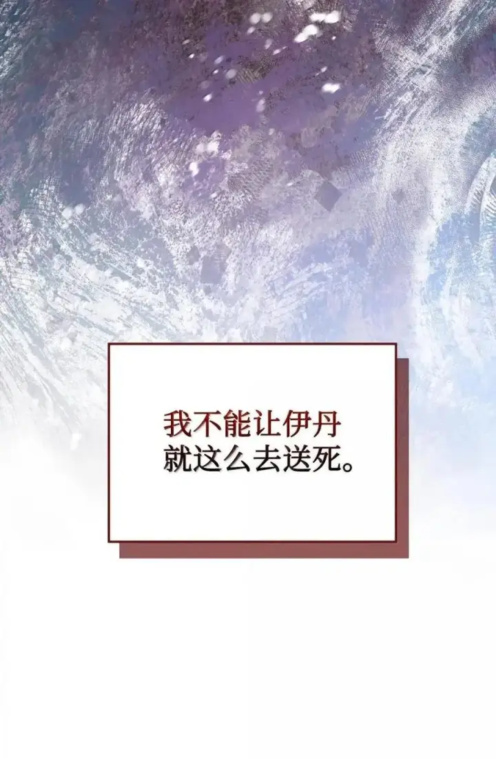 漫画《成为暴君的奸臣》54 太后行动了第81张图