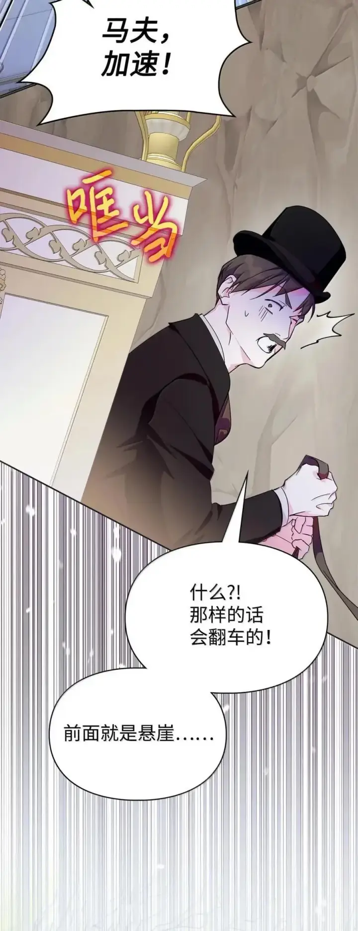 漫画《成为暴君的奸臣》54 太后行动了第84张图