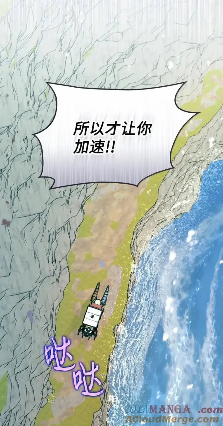 漫画《成为暴君的奸臣》54 太后行动了第85张图