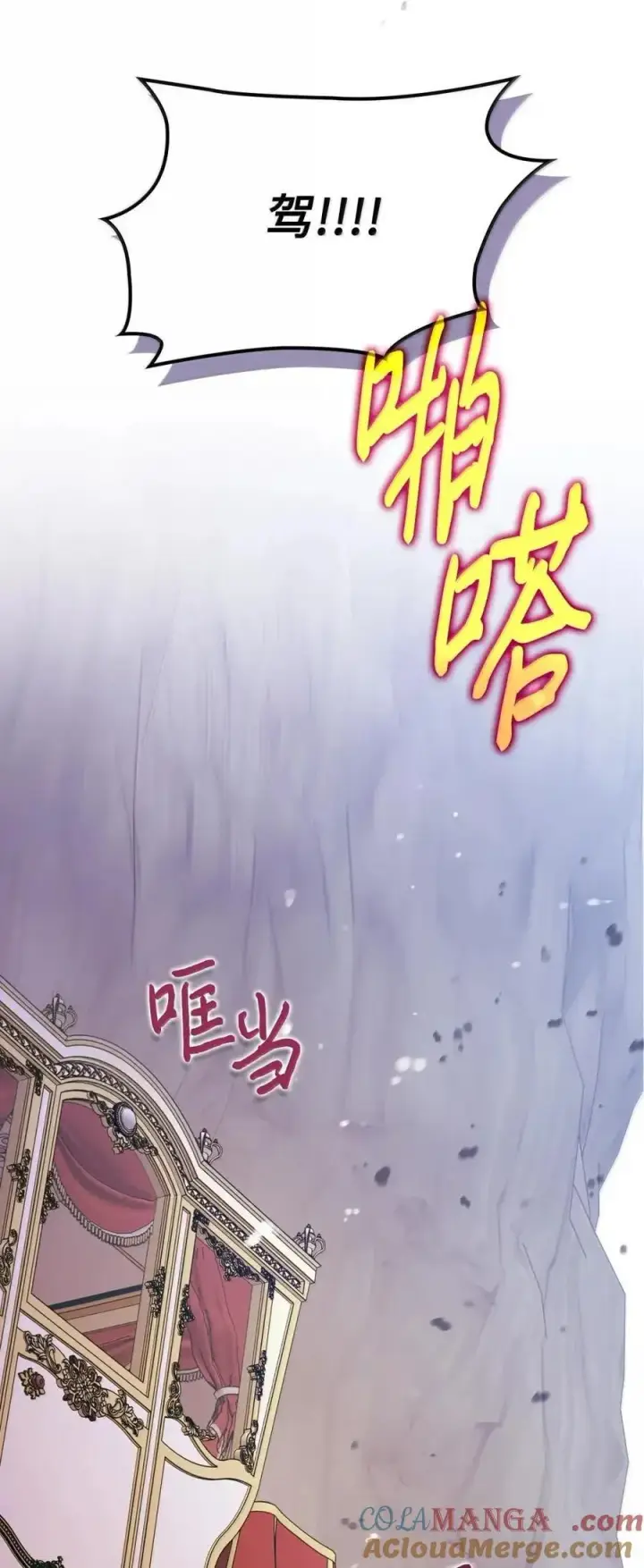 漫画《成为暴君的奸臣》54 太后行动了第88张图